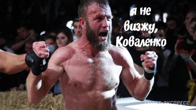 Иса Тандовский поехал спросить со Святослава Коваленко